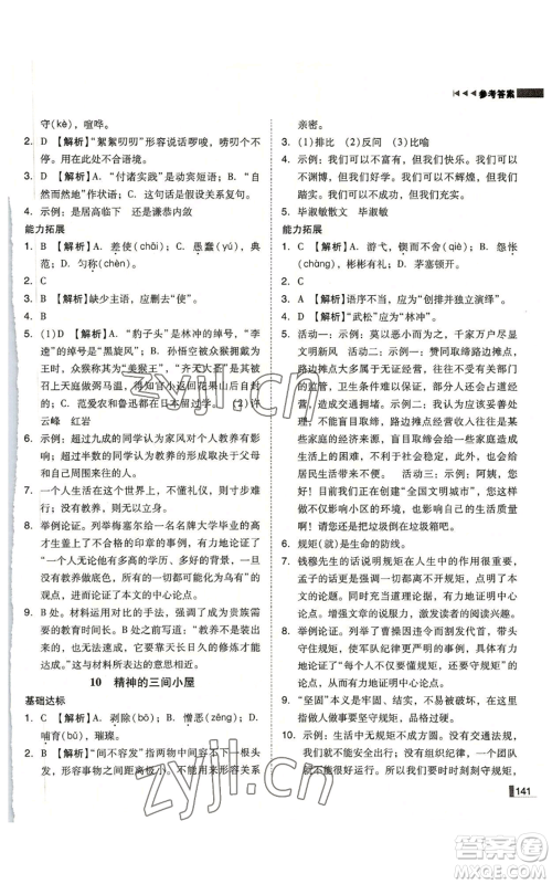 北方妇女儿童出版社2022胜券在握辽宁作业分层培优学案九年级上册语文人教版参考答案 北方妇女儿童出版社2022胜券在握辽宁作业分层培优学案九年级上册语文人教版参考答案