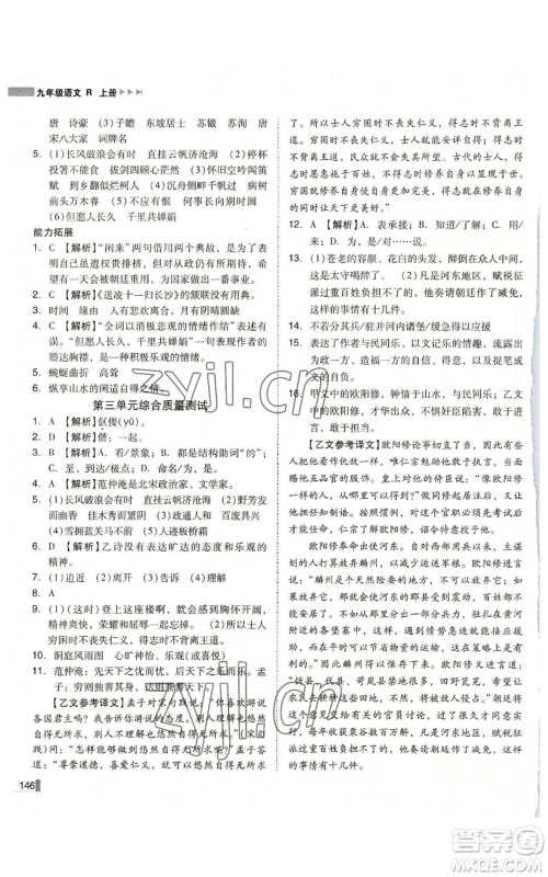 北方妇女儿童出版社2022胜券在握辽宁作业分层培优学案九年级上册语文人教版参考答案 北方妇女儿童出版社2022胜券在握辽宁作业分层培优学案九年级上册语文人教版参考答案