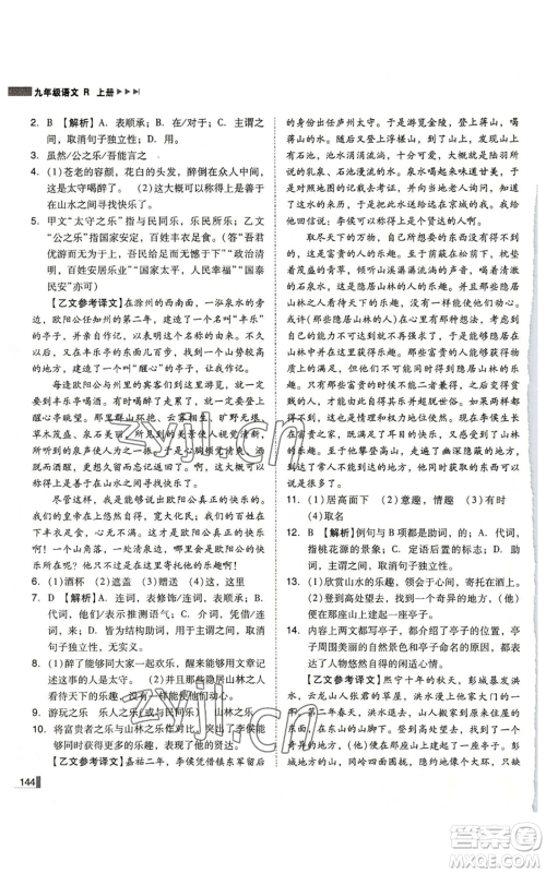 北方妇女儿童出版社2022胜券在握辽宁作业分层培优学案九年级上册语文人教版参考答案 北方妇女儿童出版社2022胜券在握辽宁作业分层培优学案九年级上册语文人教版参考答案