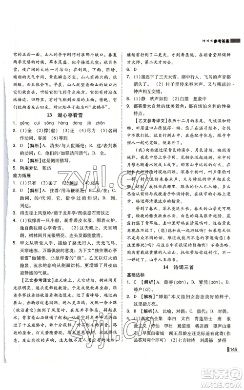 北方妇女儿童出版社2022胜券在握辽宁作业分层培优学案九年级上册语文人教版参考答案 北方妇女儿童出版社2022胜券在握辽宁作业分层培优学案九年级上册语文人教版参考答案