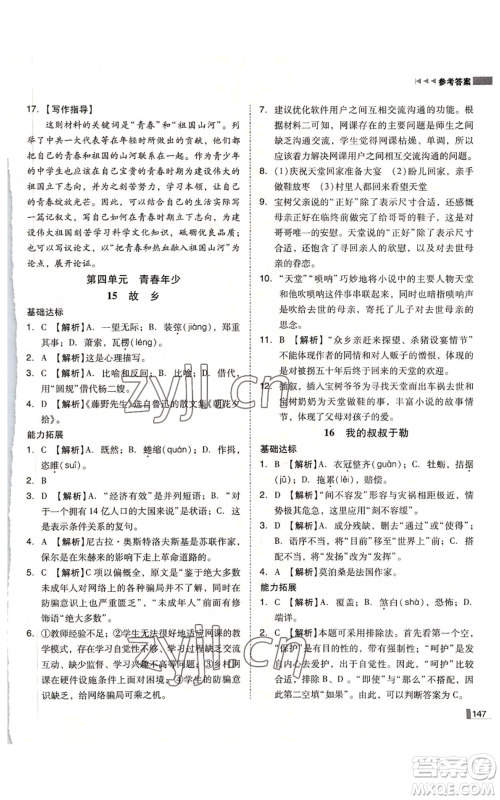 北方妇女儿童出版社2022胜券在握辽宁作业分层培优学案九年级上册语文人教版参考答案 北方妇女儿童出版社2022胜券在握辽宁作业分层培优学案九年级上册语文人教版参考答案