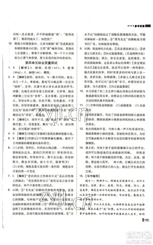 北方妇女儿童出版社2022胜券在握辽宁作业分层培优学案九年级上册语文人教版参考答案 北方妇女儿童出版社2022胜券在握辽宁作业分层培优学案九年级上册语文人教版参考答案