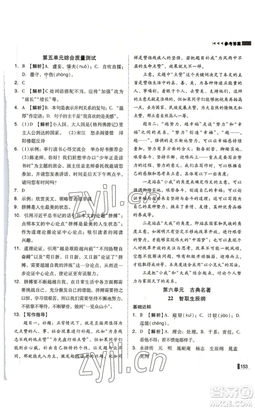 北方妇女儿童出版社2022胜券在握辽宁作业分层培优学案九年级上册语文人教版参考答案 北方妇女儿童出版社2022胜券在握辽宁作业分层培优学案九年级上册语文人教版参考答案