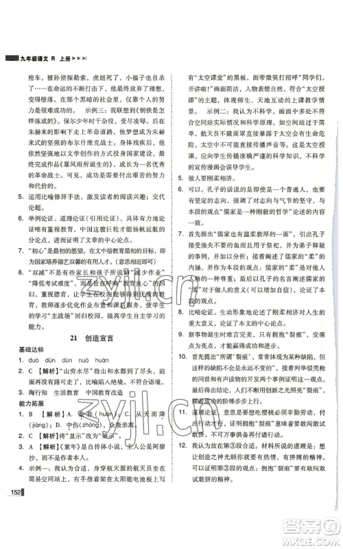 北方妇女儿童出版社2022胜券在握辽宁作业分层培优学案九年级上册语文人教版参考答案 北方妇女儿童出版社2022胜券在握辽宁作业分层培优学案九年级上册语文人教版参考答案