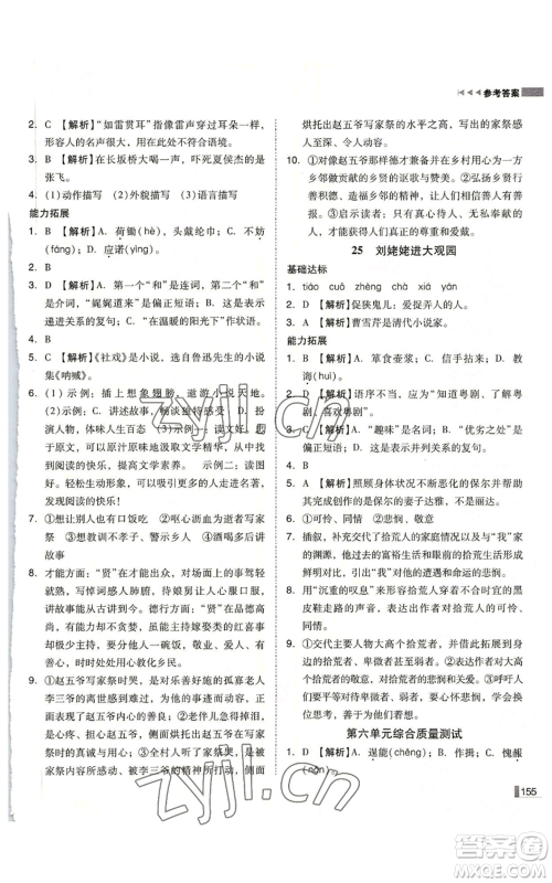 北方妇女儿童出版社2022胜券在握辽宁作业分层培优学案九年级上册语文人教版参考答案 北方妇女儿童出版社2022胜券在握辽宁作业分层培优学案九年级上册语文人教版参考答案
