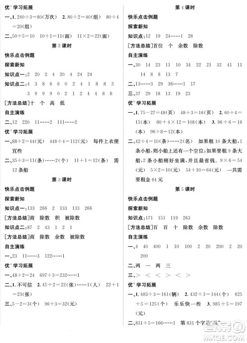合肥工业大学出版社2022快乐学习随堂练数学三年级上册SJ苏教版答案
