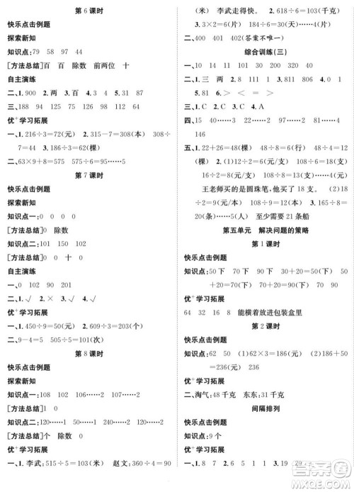 合肥工业大学出版社2022快乐学习随堂练数学三年级上册SJ苏教版答案