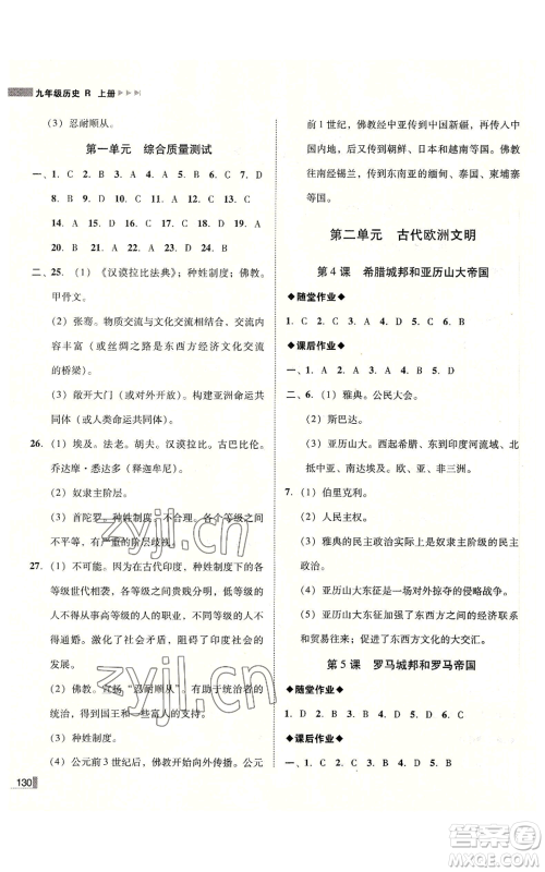 北方妇女儿童出版社2022胜券在握辽宁作业分层培优学案九年级上册历史人教版参考答案