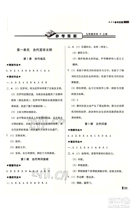 北方妇女儿童出版社2022胜券在握辽宁作业分层培优学案九年级上册历史人教版参考答案
