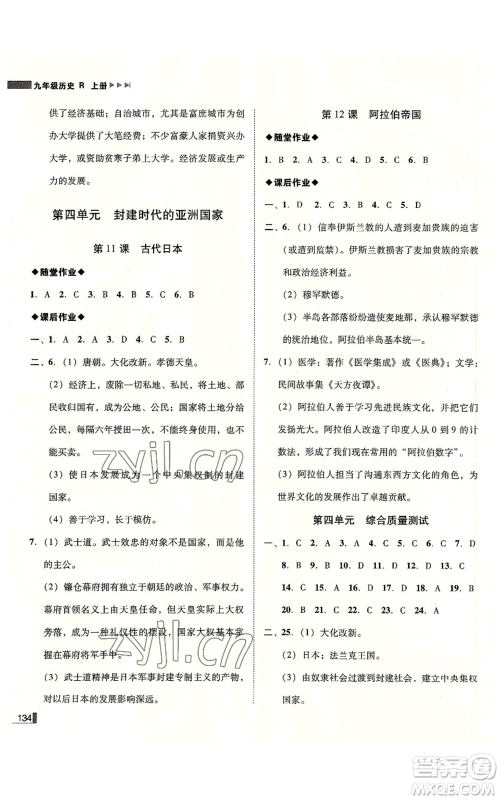 北方妇女儿童出版社2022胜券在握辽宁作业分层培优学案九年级上册历史人教版参考答案