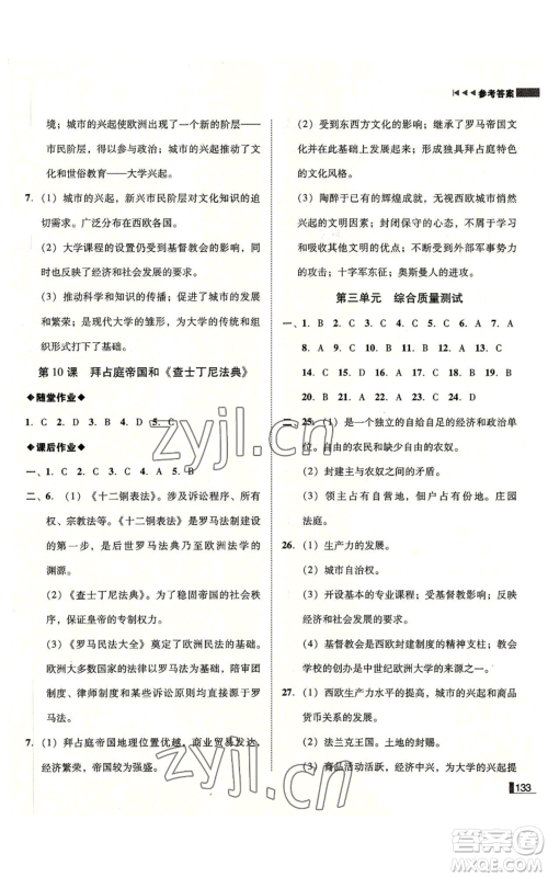 北方妇女儿童出版社2022胜券在握辽宁作业分层培优学案九年级上册历史人教版参考答案