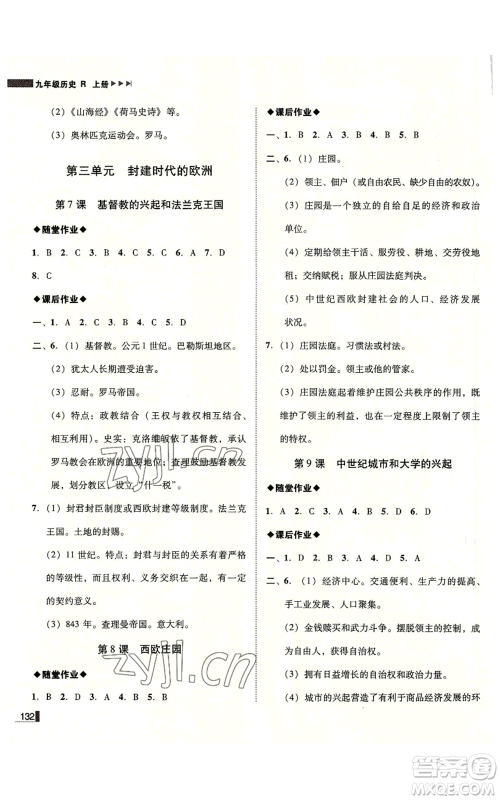 北方妇女儿童出版社2022胜券在握辽宁作业分层培优学案九年级上册历史人教版参考答案