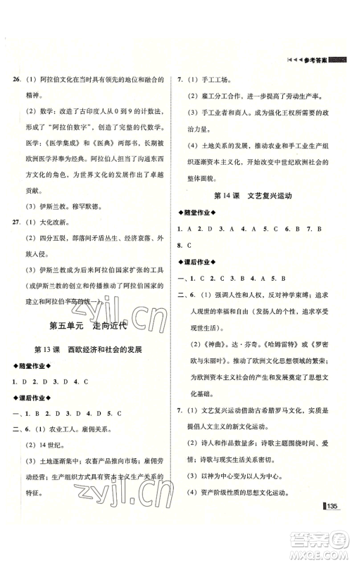 北方妇女儿童出版社2022胜券在握辽宁作业分层培优学案九年级上册历史人教版参考答案