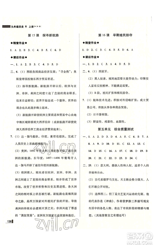 北方妇女儿童出版社2022胜券在握辽宁作业分层培优学案九年级上册历史人教版参考答案