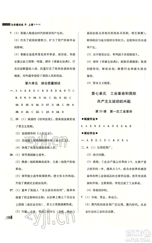 北方妇女儿童出版社2022胜券在握辽宁作业分层培优学案九年级上册历史人教版参考答案