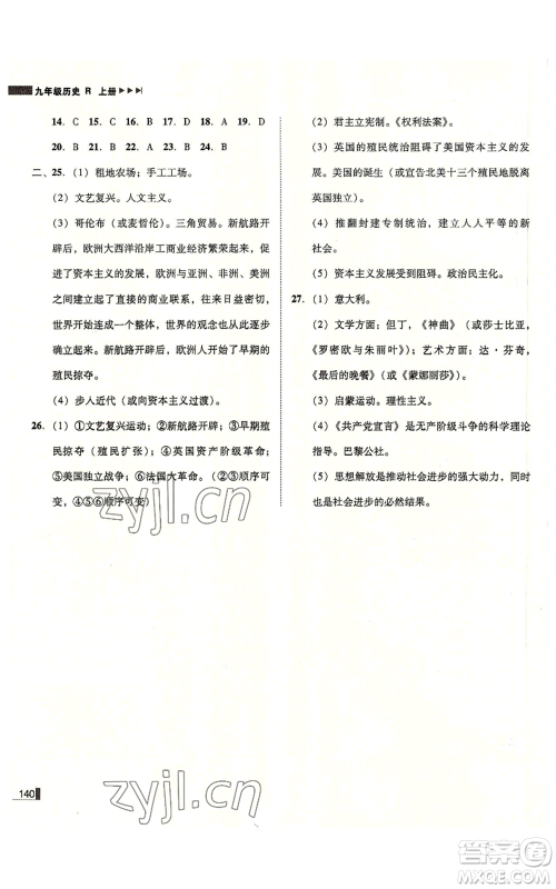北方妇女儿童出版社2022胜券在握辽宁作业分层培优学案九年级上册历史人教版参考答案