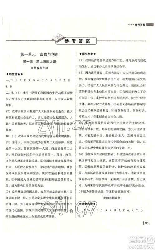 北方妇女儿童出版社2022胜券在握辽宁作业分层培优学案九年级上册道德与法治人教版参考答案 北方妇女儿童出版社2022胜券在握辽宁作业分层培优学案九年级上册道德与法治人教版参考答案