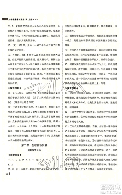 北方妇女儿童出版社2022胜券在握辽宁作业分层培优学案九年级上册道德与法治人教版参考答案