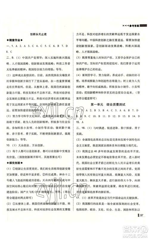 北方妇女儿童出版社2022胜券在握辽宁作业分层培优学案九年级上册道德与法治人教版参考答案