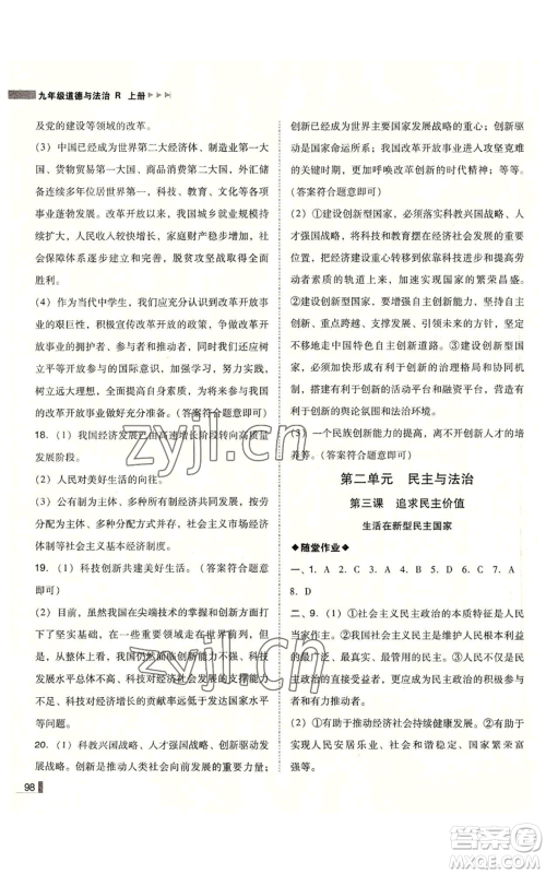 北方妇女儿童出版社2022胜券在握辽宁作业分层培优学案九年级上册道德与法治人教版参考答案