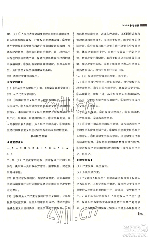 北方妇女儿童出版社2022胜券在握辽宁作业分层培优学案九年级上册道德与法治人教版参考答案