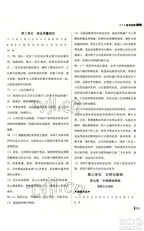 北方妇女儿童出版社2022胜券在握辽宁作业分层培优学案九年级上册道德与法治人教版参考答案