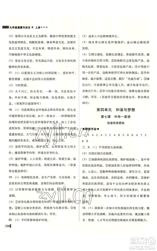 北方妇女儿童出版社2022胜券在握辽宁作业分层培优学案九年级上册道德与法治人教版参考答案