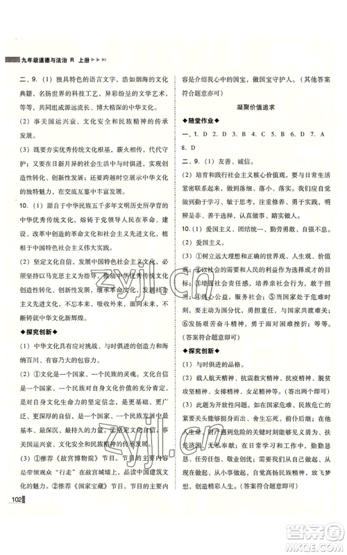 北方妇女儿童出版社2022胜券在握辽宁作业分层培优学案九年级上册道德与法治人教版参考答案