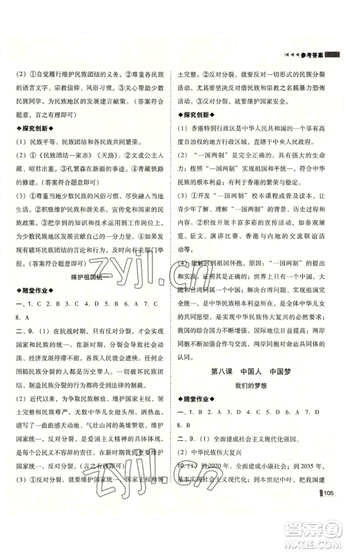 北方妇女儿童出版社2022胜券在握辽宁作业分层培优学案九年级上册道德与法治人教版参考答案