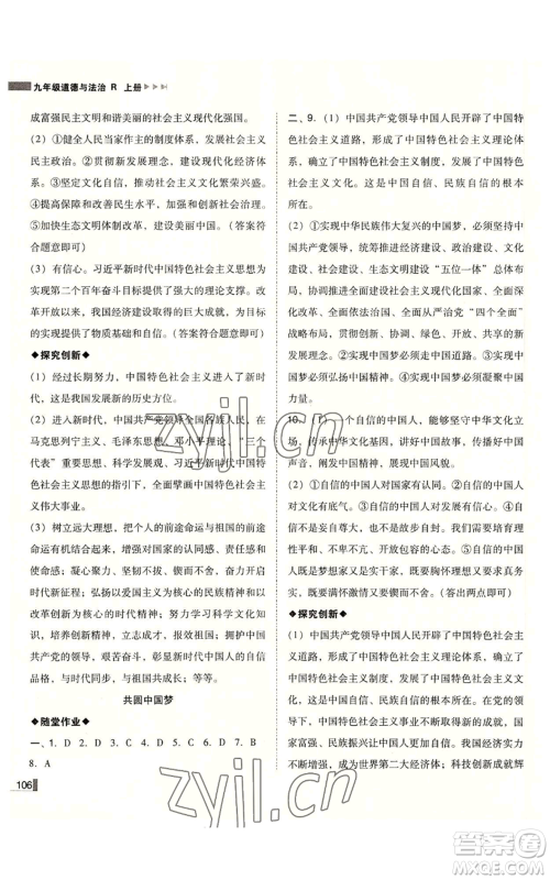 北方妇女儿童出版社2022胜券在握辽宁作业分层培优学案九年级上册道德与法治人教版参考答案