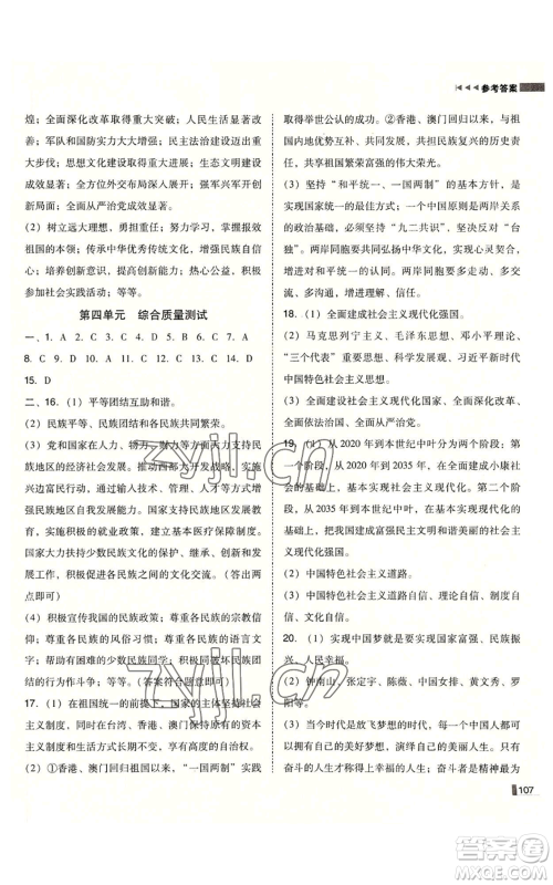 北方妇女儿童出版社2022胜券在握辽宁作业分层培优学案九年级上册道德与法治人教版参考答案