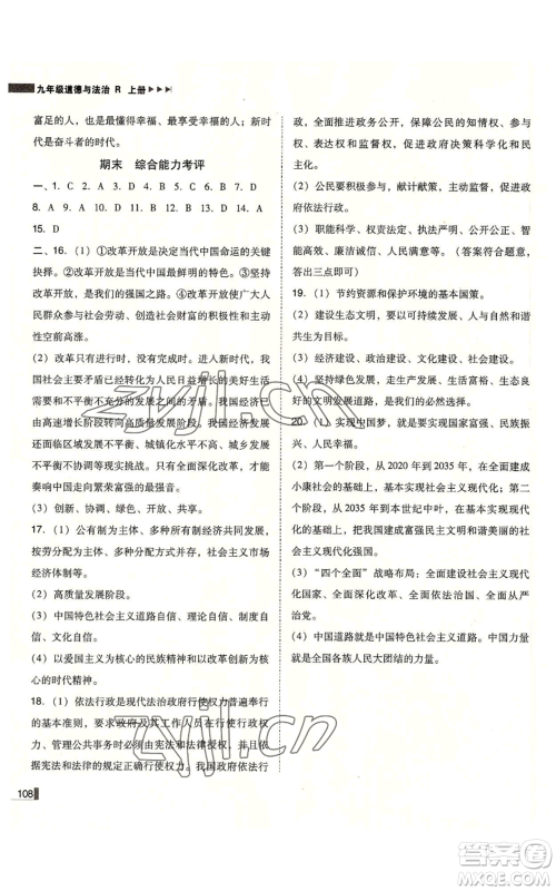 北方妇女儿童出版社2022胜券在握辽宁作业分层培优学案九年级上册道德与法治人教版参考答案