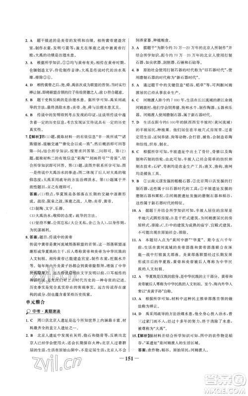 未来出版社2022世纪金榜金榜学案七年级上册历史人教版参考答案 未来出版社2022世纪金榜金榜学案七年级上册历史人教版参考答案