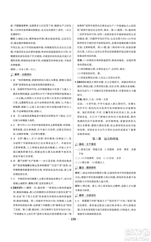 未来出版社2022世纪金榜金榜学案七年级上册历史人教版参考答案