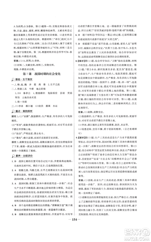 未来出版社2022世纪金榜金榜学案七年级上册历史人教版参考答案 未来出版社2022世纪金榜金榜学案七年级上册历史人教版参考答案
