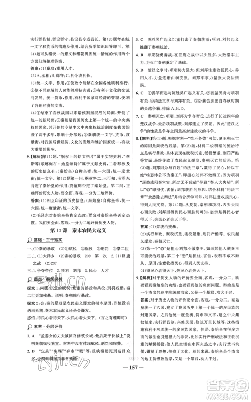 未来出版社2022世纪金榜金榜学案七年级上册历史人教版参考答案 未来出版社2022世纪金榜金榜学案七年级上册历史人教版参考答案