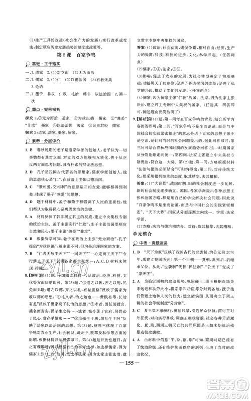 未来出版社2022世纪金榜金榜学案七年级上册历史人教版参考答案 未来出版社2022世纪金榜金榜学案七年级上册历史人教版参考答案