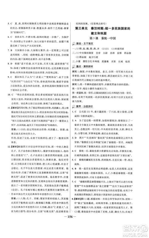 未来出版社2022世纪金榜金榜学案七年级上册历史人教版参考答案 未来出版社2022世纪金榜金榜学案七年级上册历史人教版参考答案