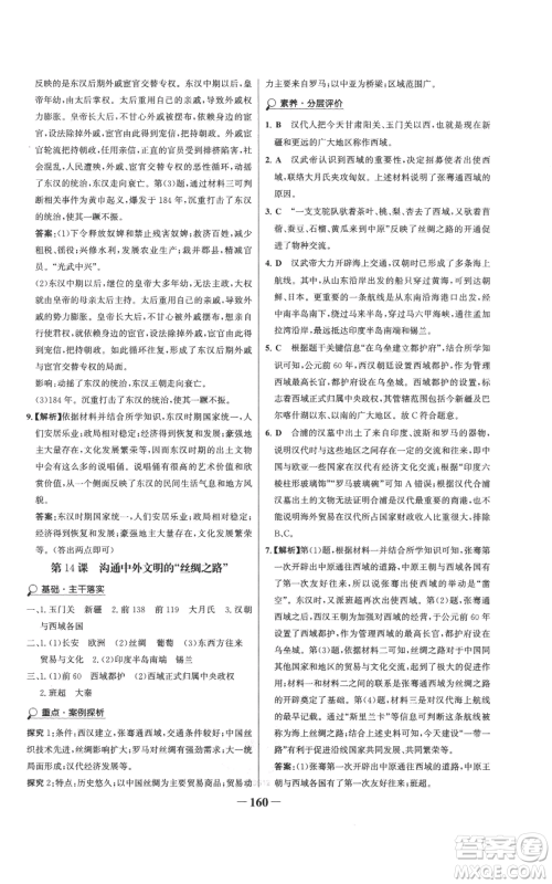 未来出版社2022世纪金榜金榜学案七年级上册历史人教版参考答案