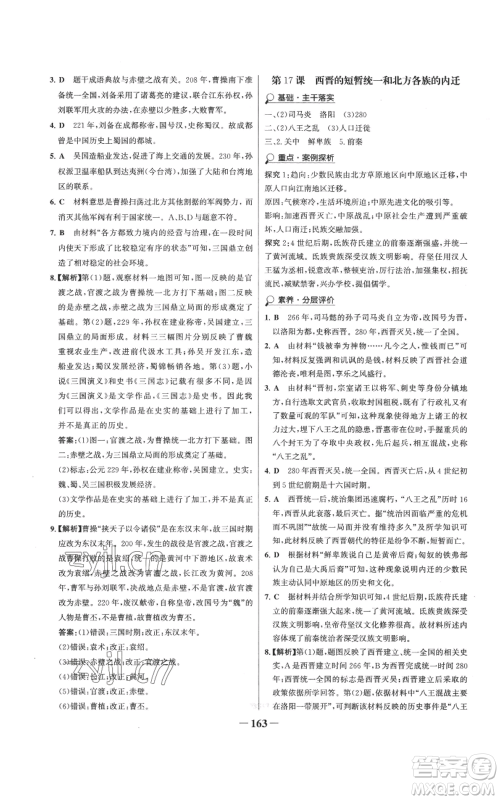 未来出版社2022世纪金榜金榜学案七年级上册历史人教版参考答案 未来出版社2022世纪金榜金榜学案七年级上册历史人教版参考答案