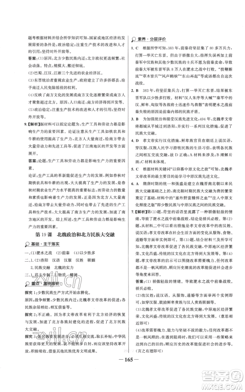 未来出版社2022世纪金榜金榜学案七年级上册历史人教版参考答案 未来出版社2022世纪金榜金榜学案七年级上册历史人教版参考答案
