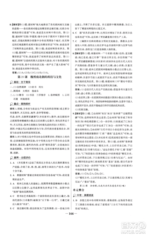 未来出版社2022世纪金榜金榜学案七年级上册历史人教版参考答案