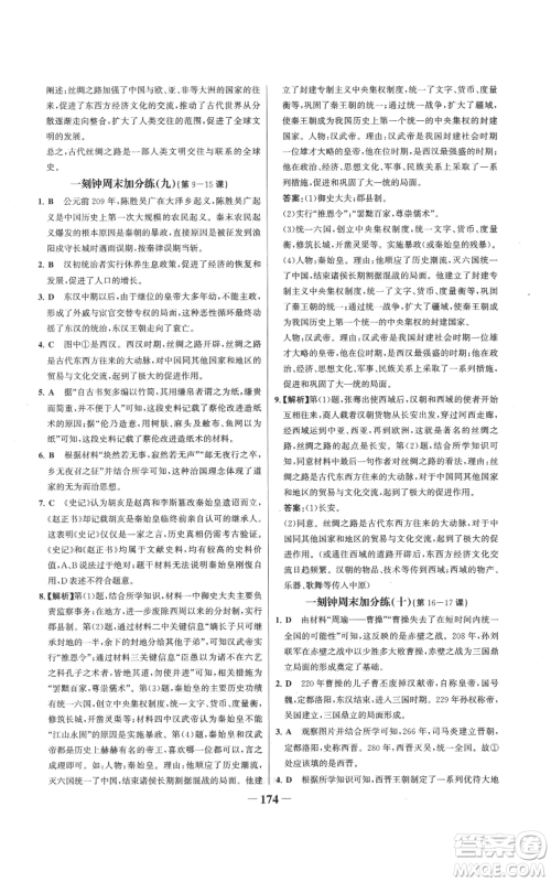 未来出版社2022世纪金榜金榜学案七年级上册历史人教版参考答案 未来出版社2022世纪金榜金榜学案七年级上册历史人教版参考答案