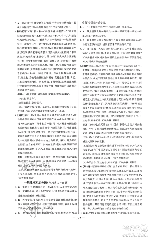 未来出版社2022世纪金榜金榜学案七年级上册历史人教版参考答案 未来出版社2022世纪金榜金榜学案七年级上册历史人教版参考答案