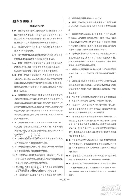 未来出版社2022世纪金榜金榜学案七年级上册历史人教版参考答案 未来出版社2022世纪金榜金榜学案七年级上册历史人教版参考答案