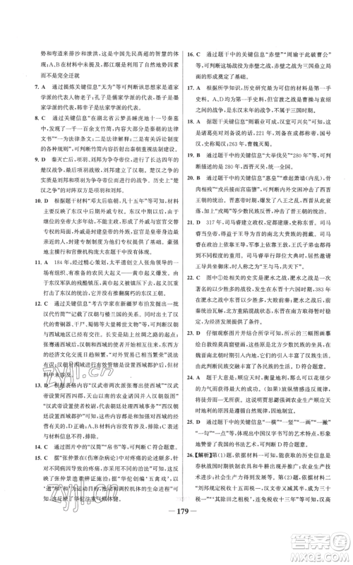 未来出版社2022世纪金榜金榜学案七年级上册历史人教版参考答案 未来出版社2022世纪金榜金榜学案七年级上册历史人教版参考答案