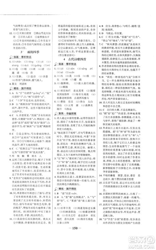 未来出版社2022世纪金榜金榜学案七年级上册语文人教版参考答案 未来出版社2022世纪金榜金榜学案七年级上册语文人教版参考答案
