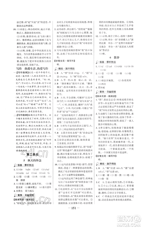 未来出版社2022世纪金榜金榜学案七年级上册语文人教版参考答案 未来出版社2022世纪金榜金榜学案七年级上册语文人教版参考答案