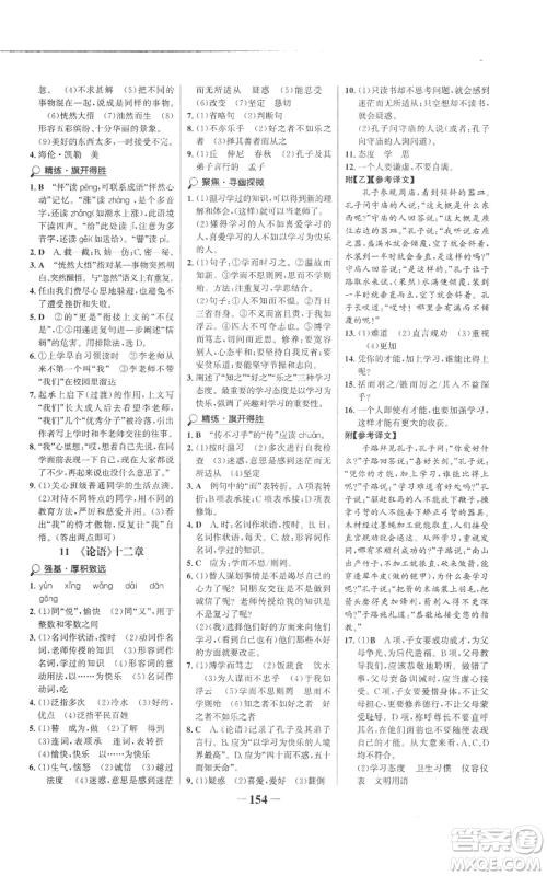 未来出版社2022世纪金榜金榜学案七年级上册语文人教版参考答案 未来出版社2022世纪金榜金榜学案七年级上册语文人教版参考答案