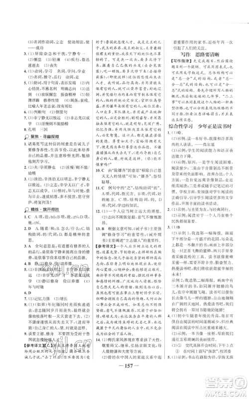 未来出版社2022世纪金榜金榜学案七年级上册语文人教版参考答案 未来出版社2022世纪金榜金榜学案七年级上册语文人教版参考答案